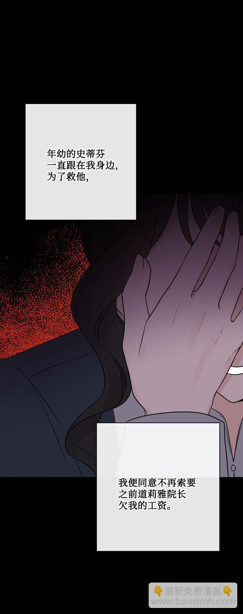 被拋棄的女主迎來了幸福 - 20 造訪孤兒院(1/2) - 5