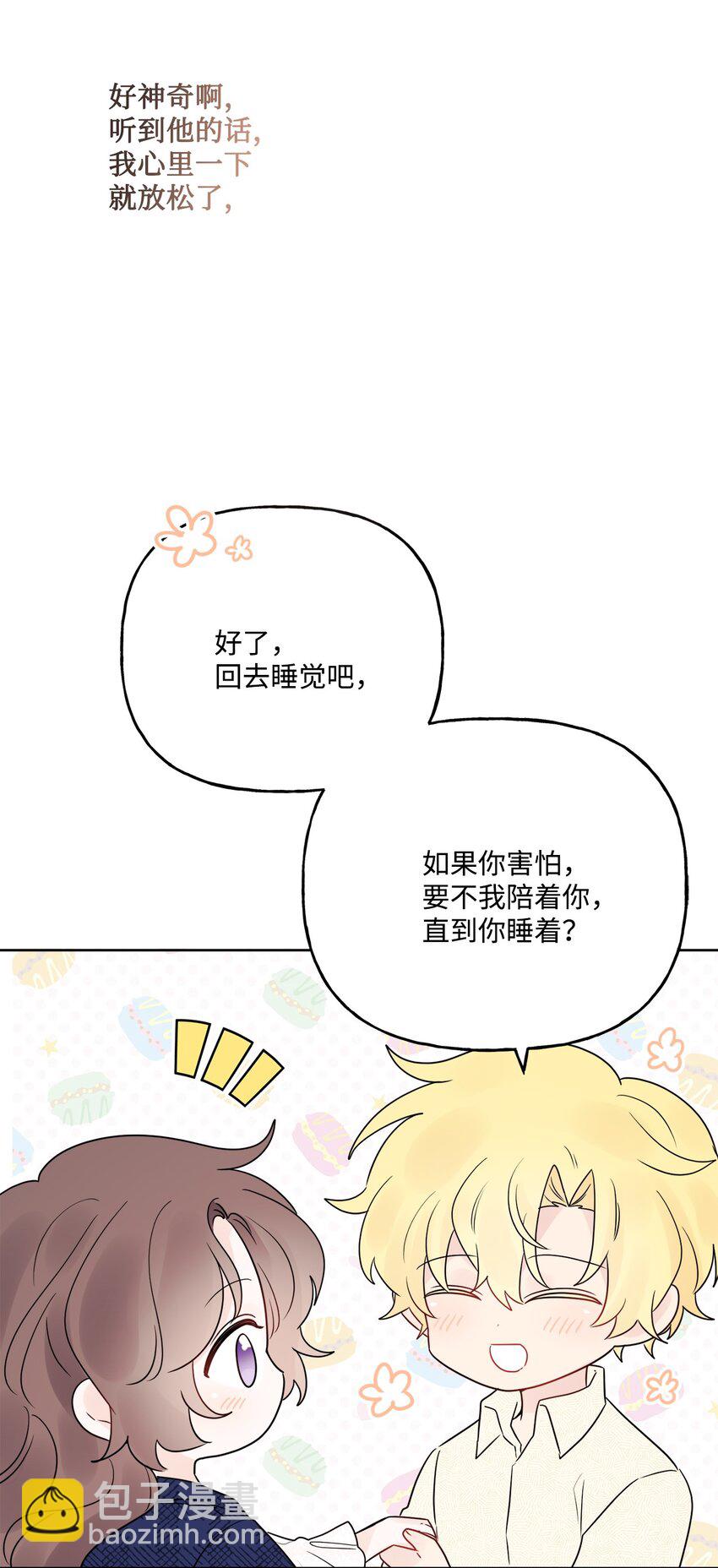 被拋棄的女主迎來了幸福 - 20 造訪孤兒院(1/2) - 4