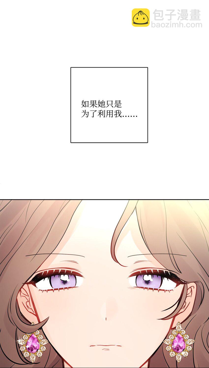 被拋棄的女主迎來了幸福 - 20 造訪孤兒院(1/2) - 4