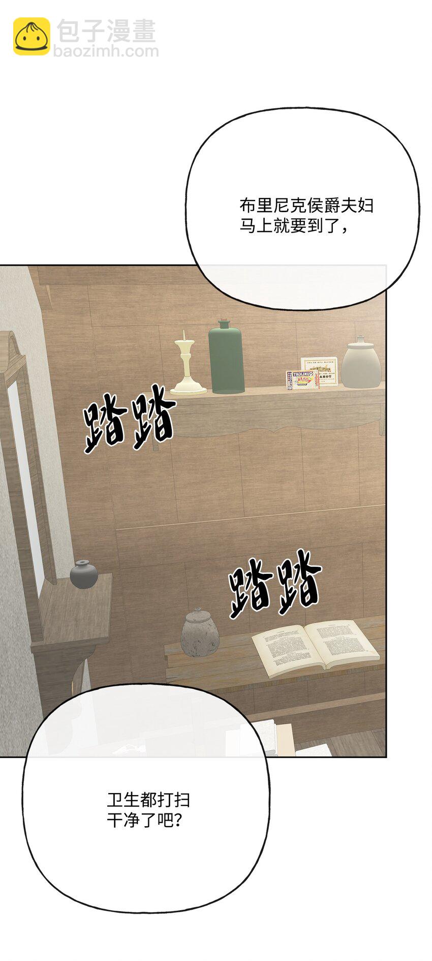 被拋棄的女主迎來了幸福 - 20 造訪孤兒院(1/2) - 7