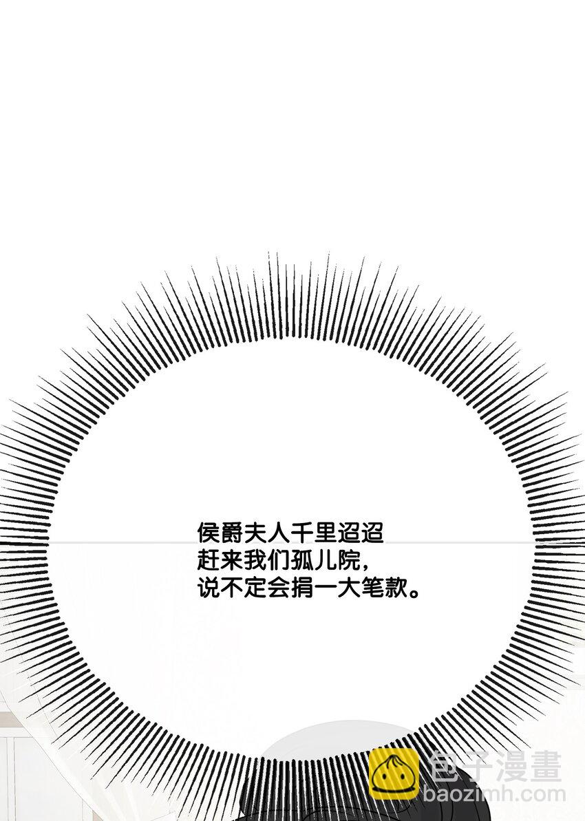 被拋棄的女主迎來了幸福 - 20 造訪孤兒院(1/2) - 1
