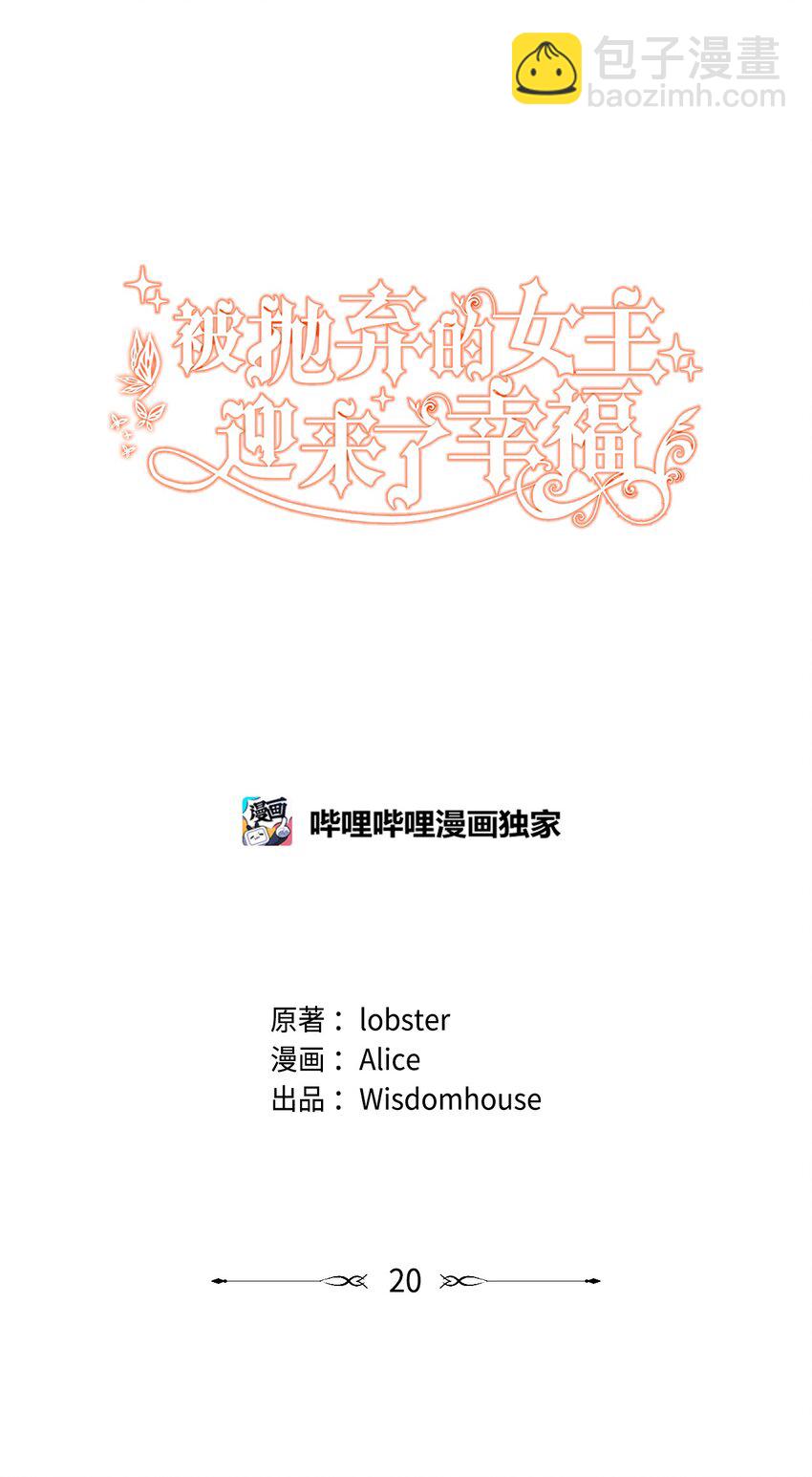 被拋棄的女主迎來了幸福 - 20 造訪孤兒院(1/2) - 8