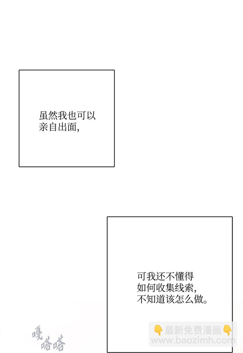 22 请艾修帮忙(1/2)-第23话