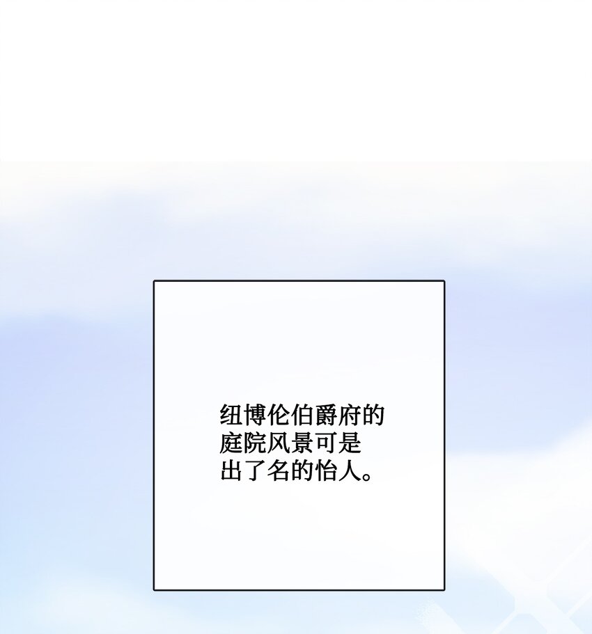 被拋棄的女主迎來了幸福 - 30 茶話會風波(1/2) - 2