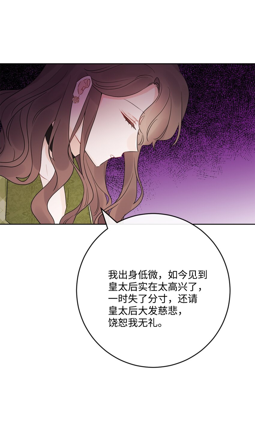 被拋棄的女主迎來了幸福 - 30 茶話會風波(1/2) - 1