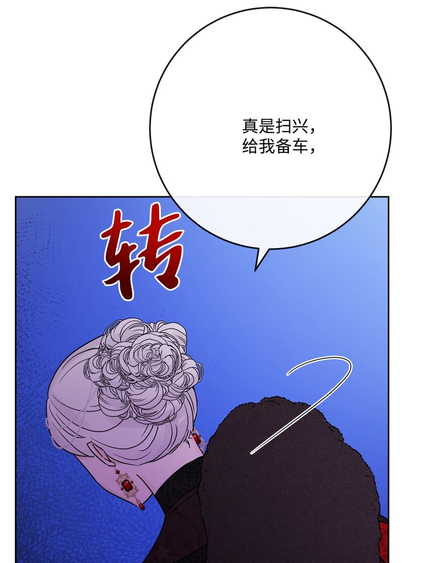 被拋棄的女主迎來了幸福 - 30 茶話會風波(2/2) - 7