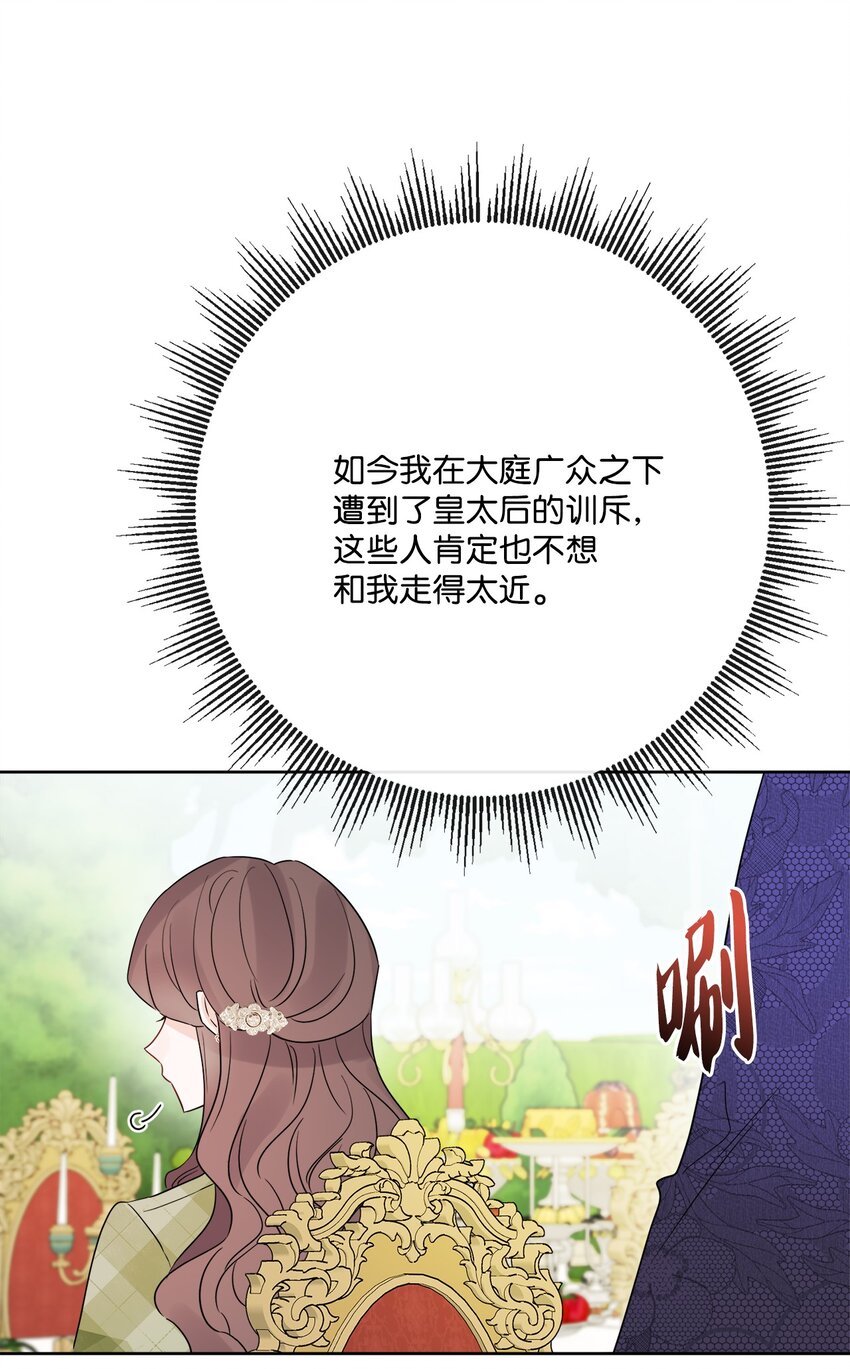 被拋棄的女主迎來了幸福 - 30 茶話會風波(2/2) - 5