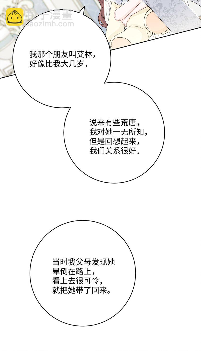 38 回忆艾林(1/2)-第39话