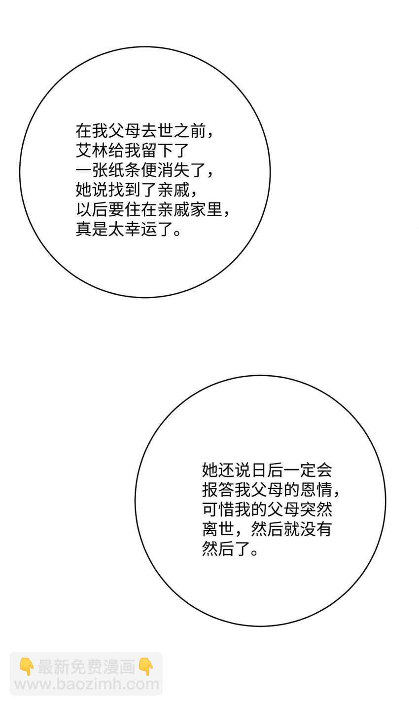 38 回忆艾林(1/2)-第39话