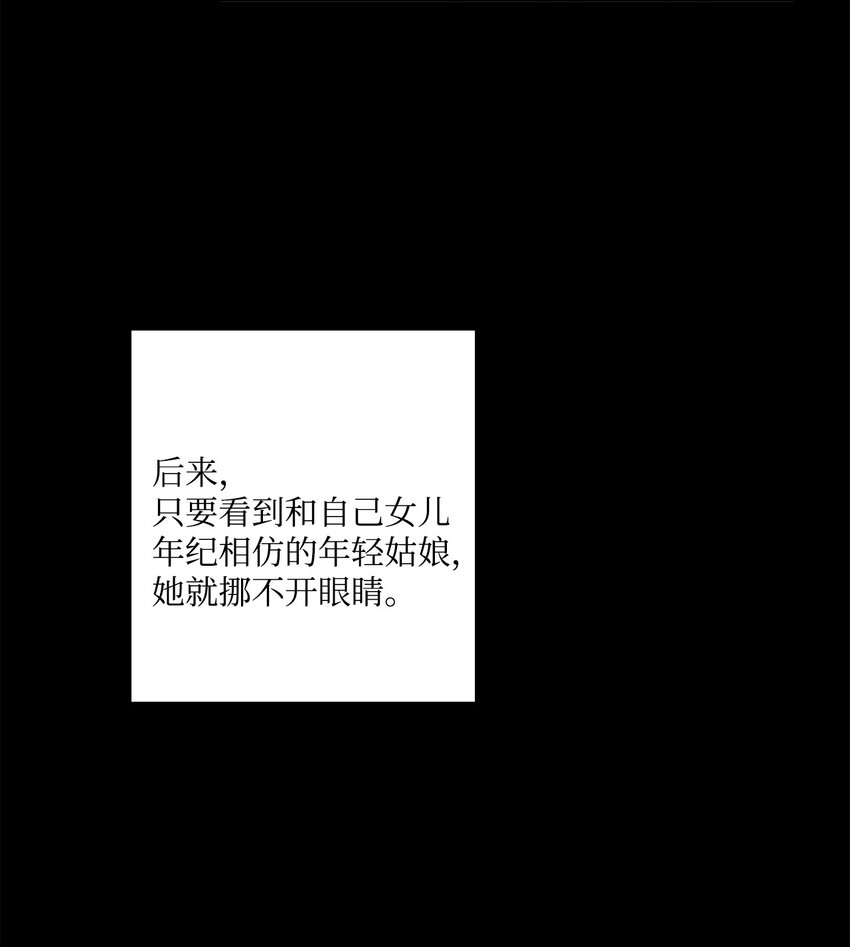 被抛弃的女主迎来了幸福 - 40 海薇德夫人(1/2) - 5