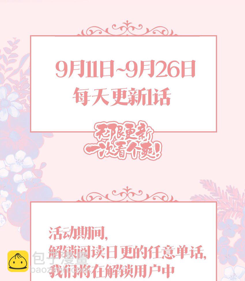 爆肝日更 开启日更模式~阅读送周边！-第43话