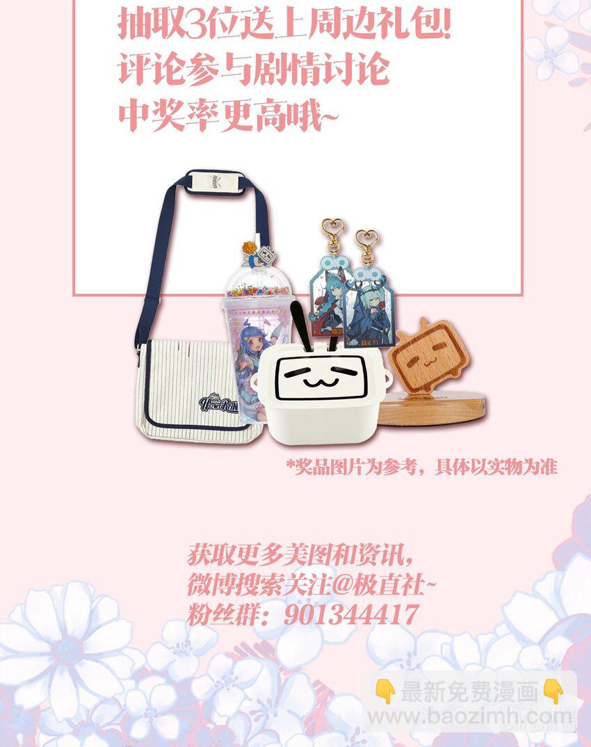 爆肝日更 开启日更模式~阅读送周边！-第43话