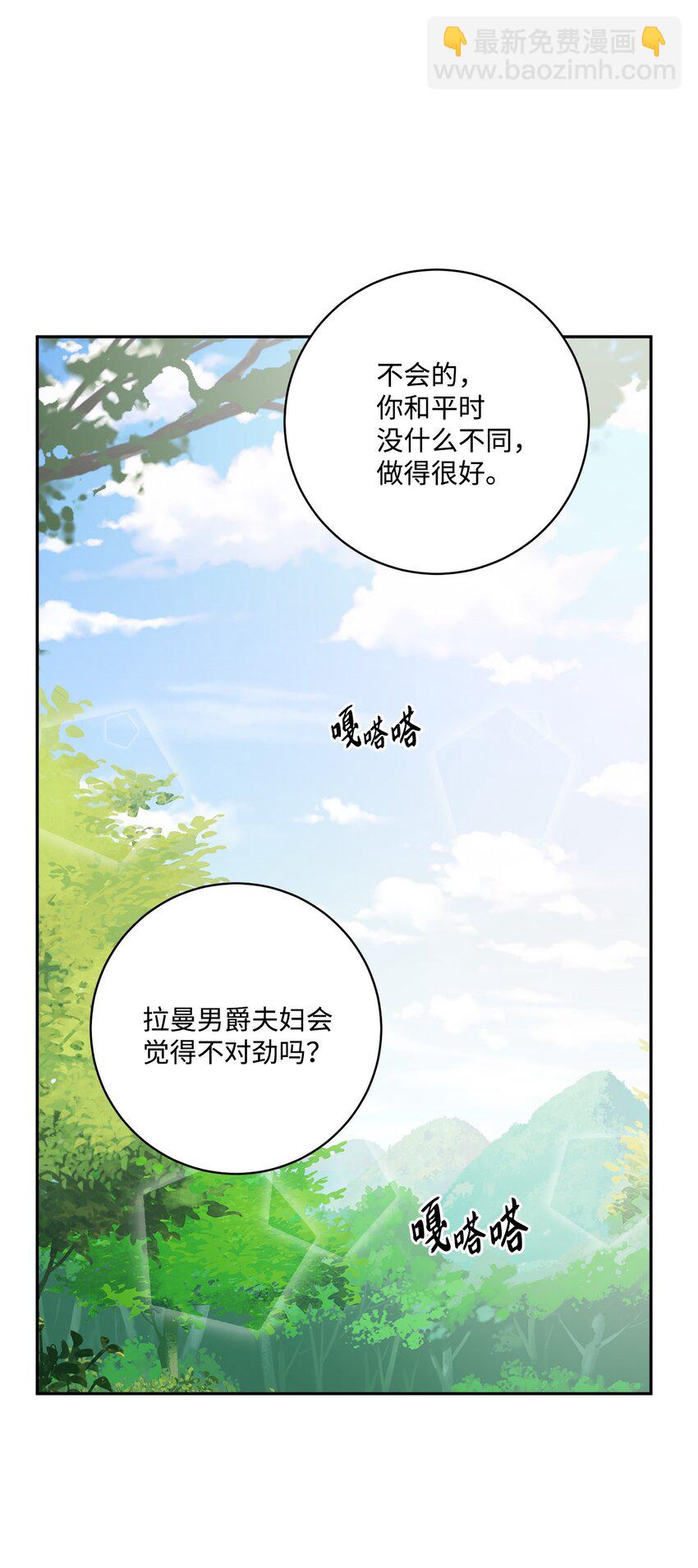 45 传闻四起(1/2)-第47话