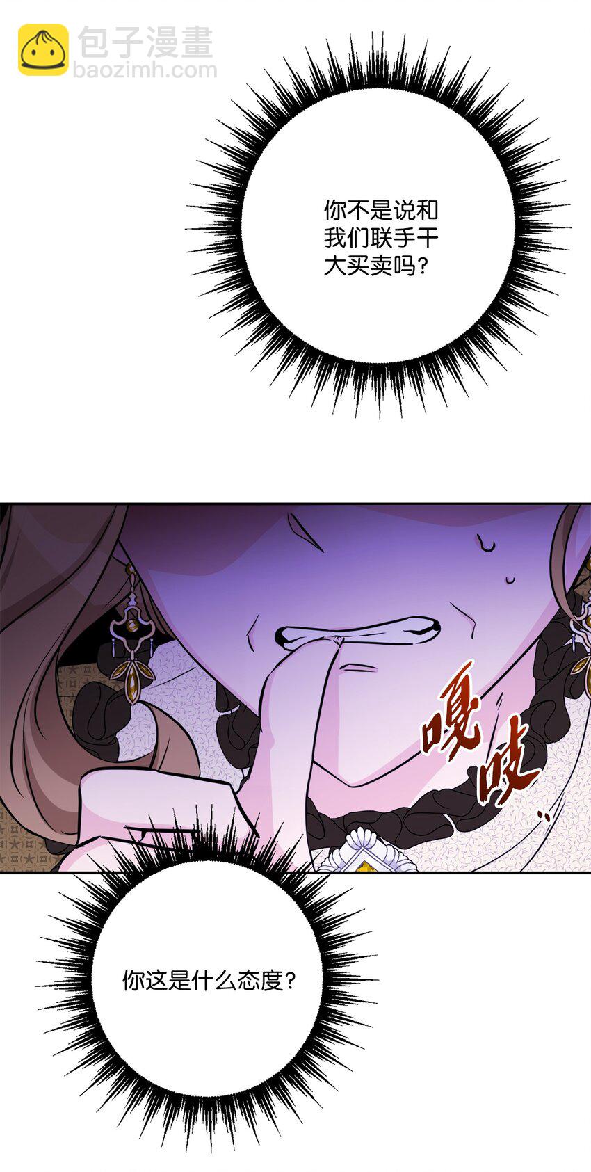 47 被忽视的男爵夫人(1/2)-第49话