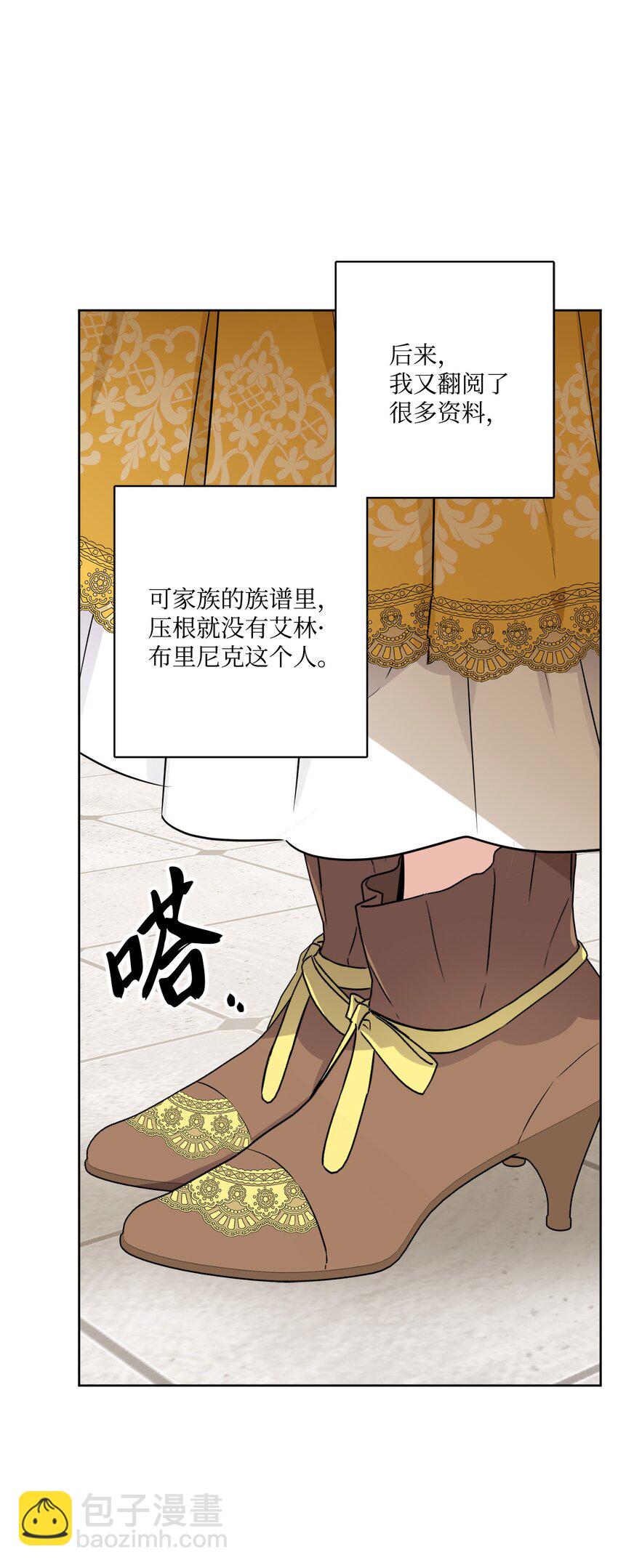 63 艾修就是艾林？(1/2)-第65话