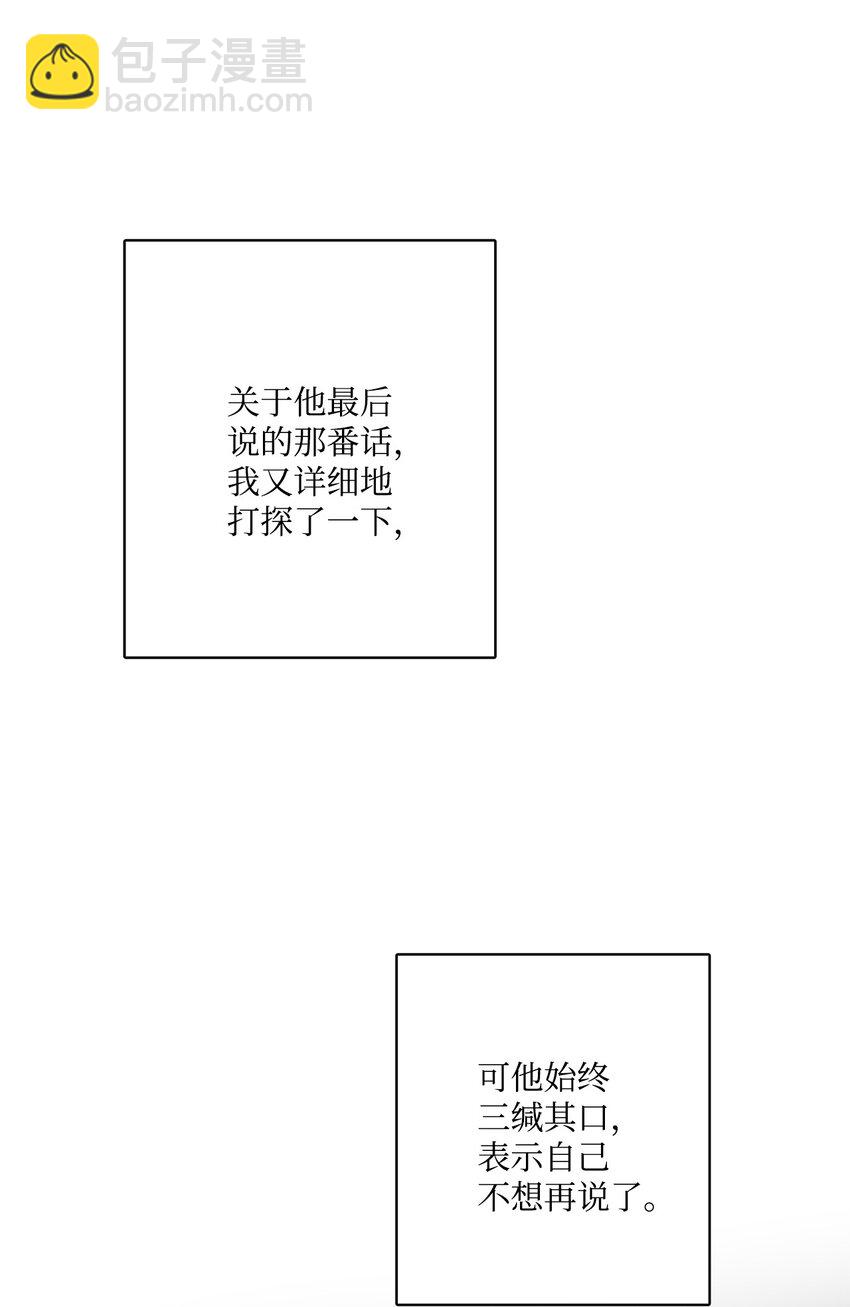 63 艾修就是艾林？(1/2)-第65话