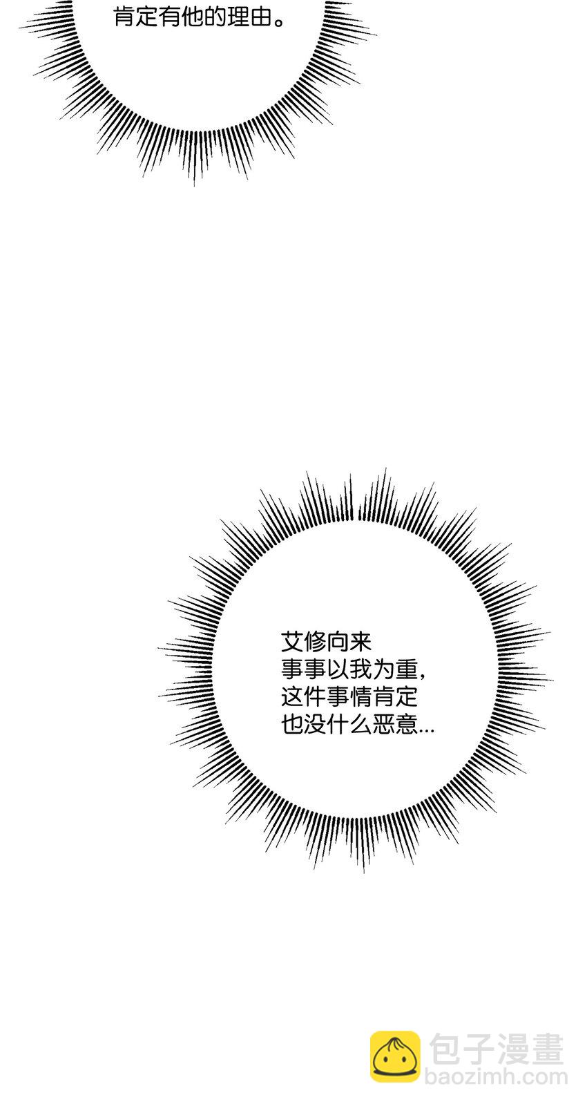 63 艾修就是艾林？(1/2)-第65话