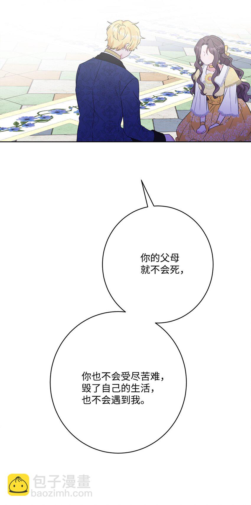 65 艾修道歉(1/2)-第67话