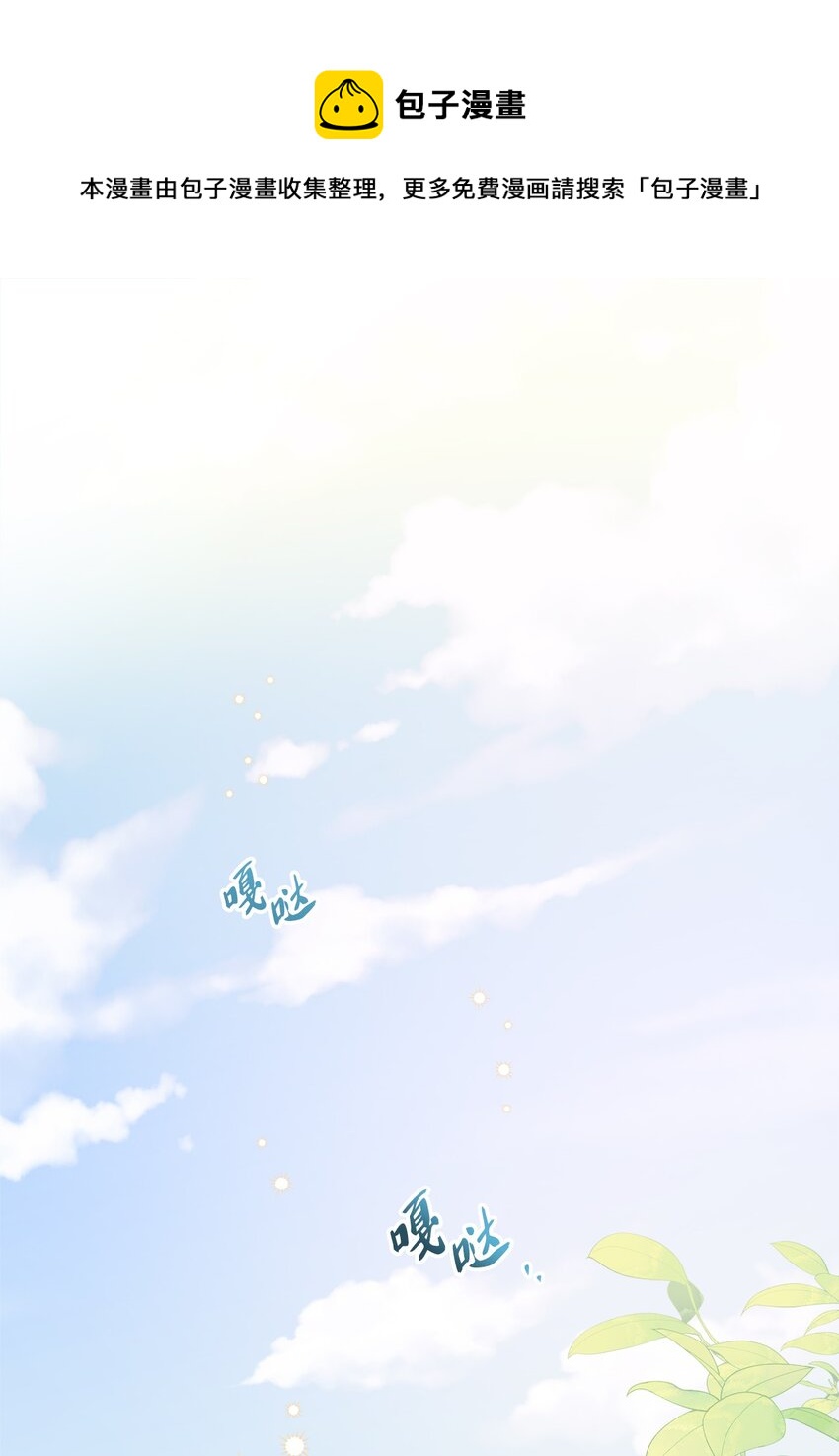 67 海薇德伯爵府做客(1/2)-第69话