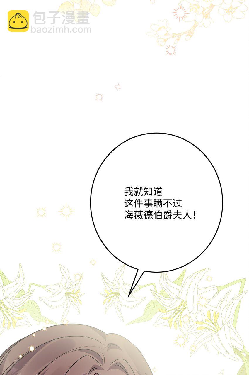 67 海薇德伯爵府做客(1/2)-第69话