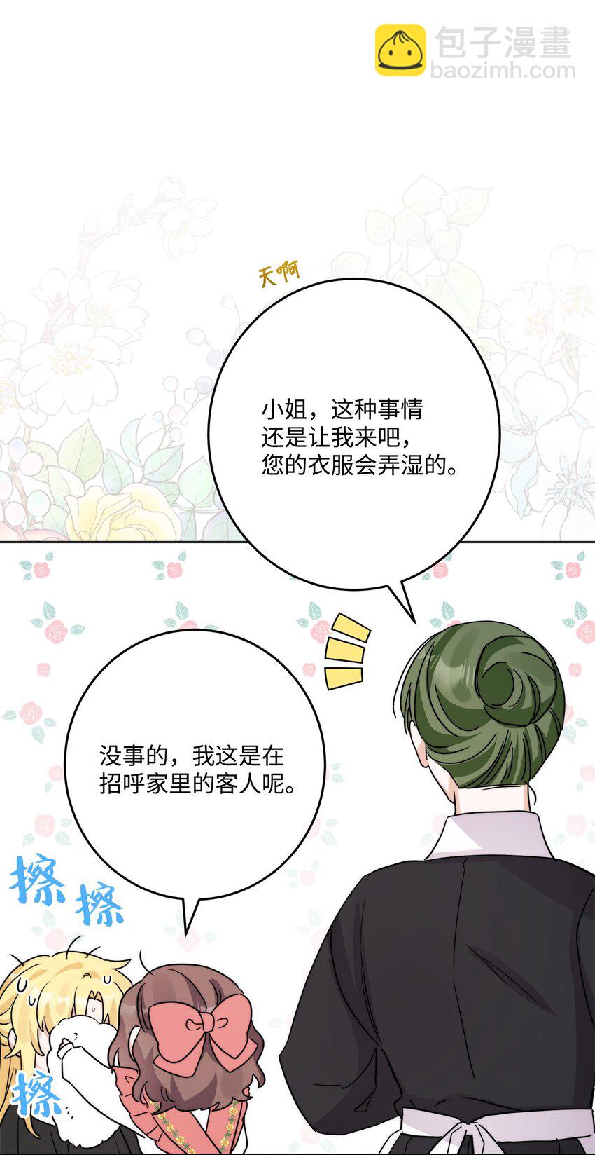 番外02 第一次相遇(1/2)-第75话