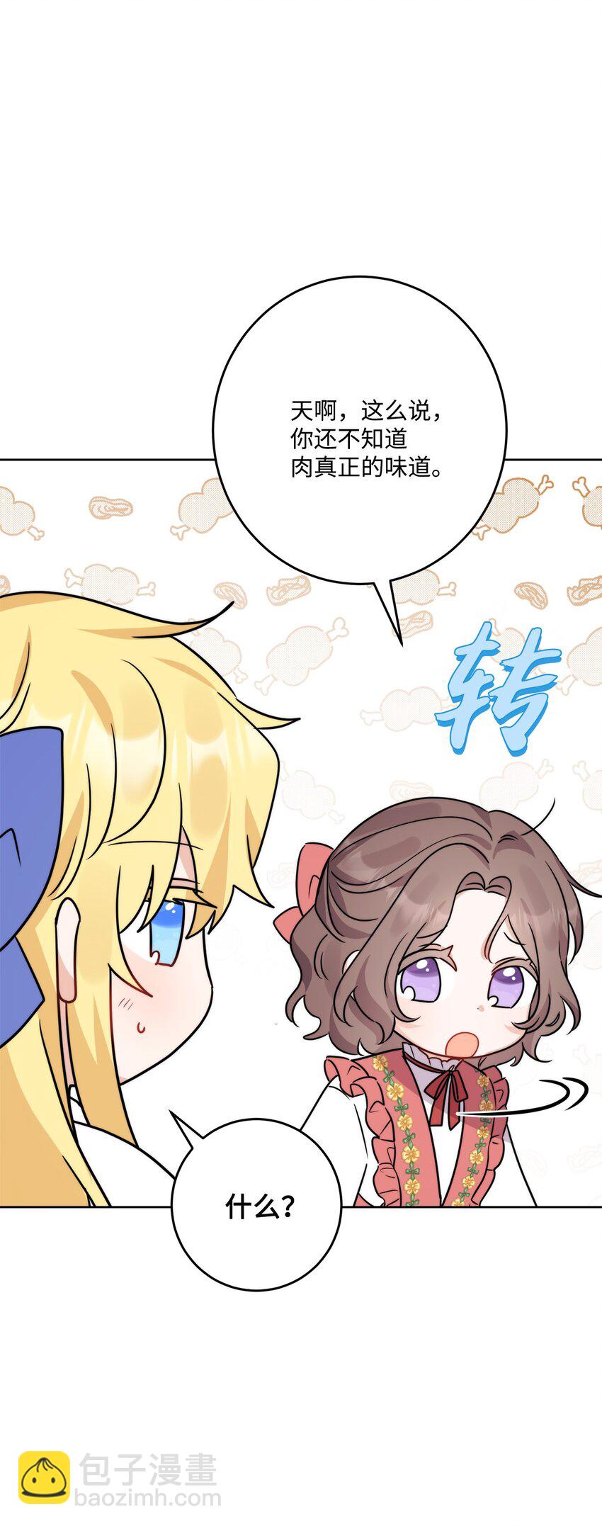 番外02 第一次相遇(1/2)-第75话