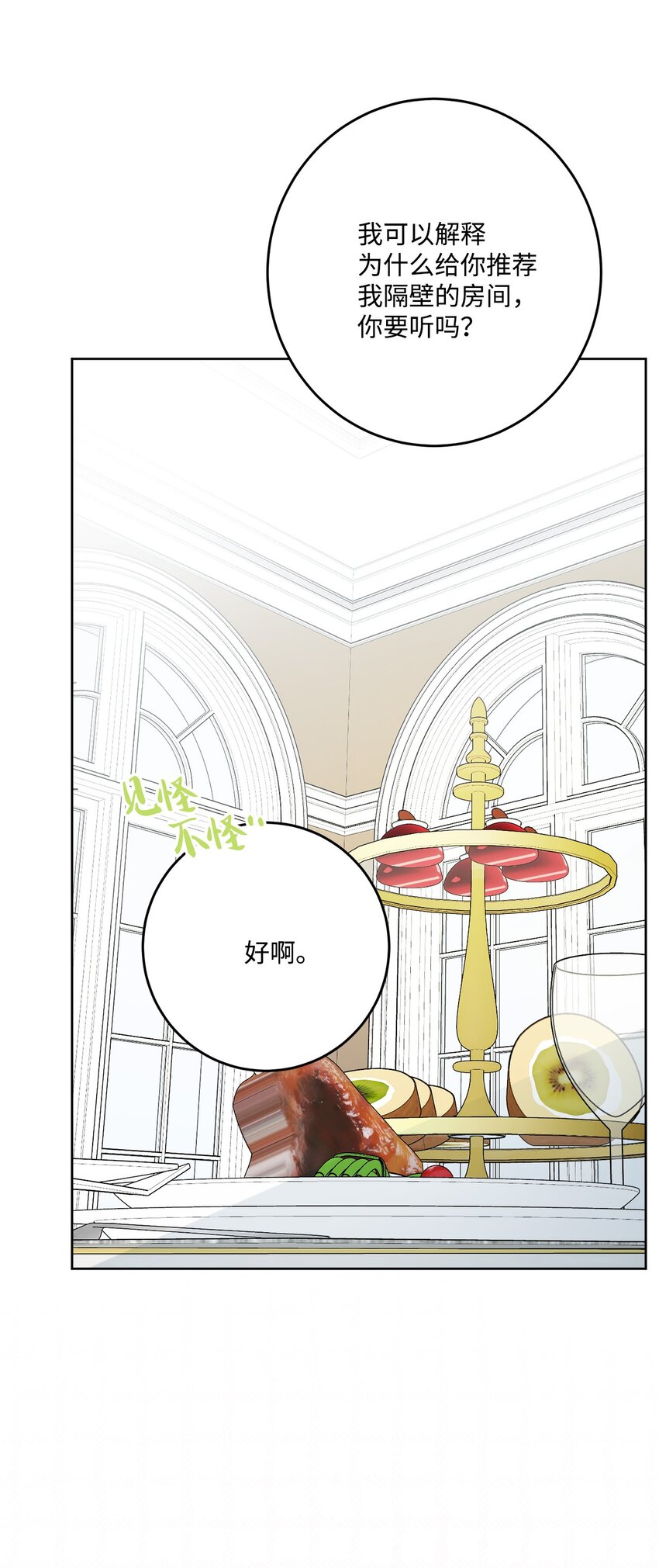 番外02 第一次相遇(1/2)-第75话