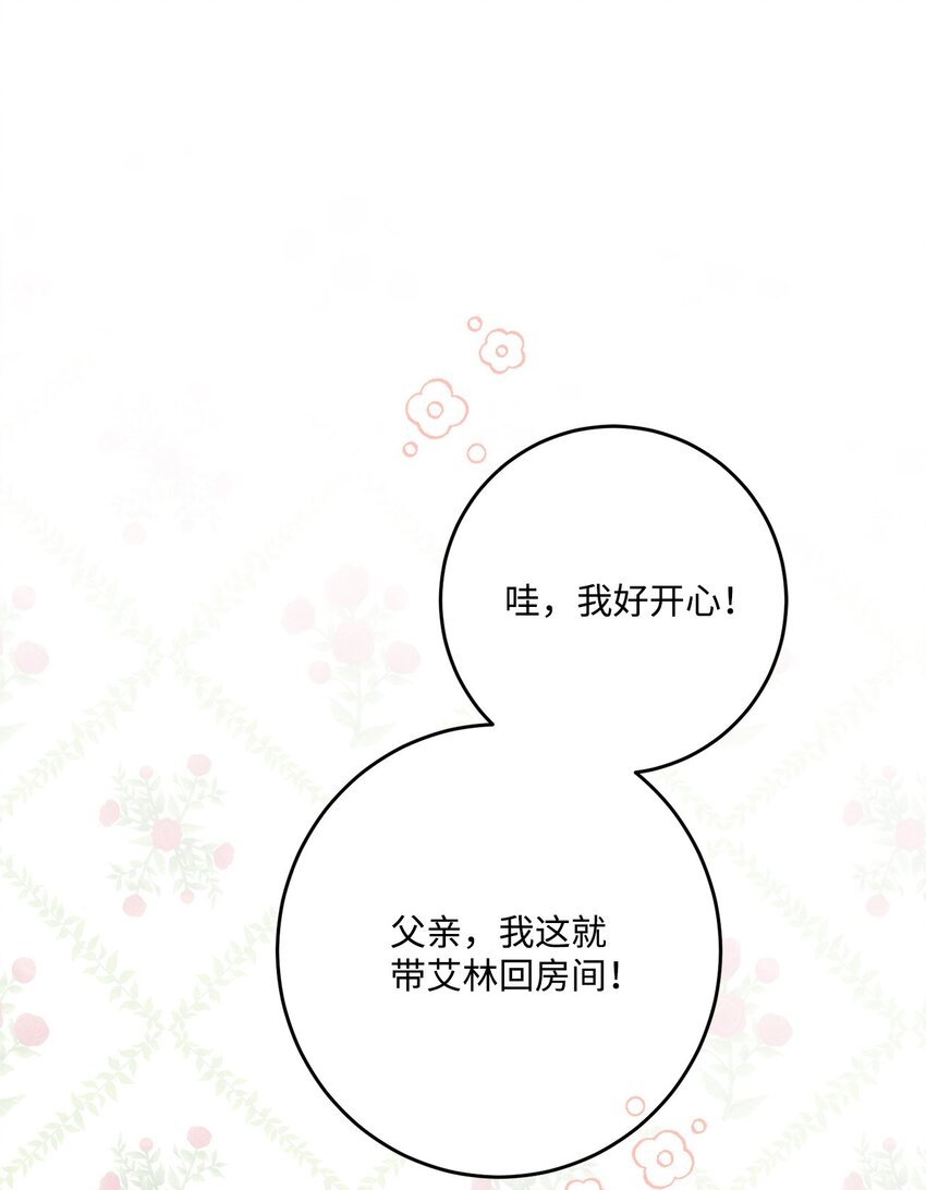 番外02 第一次相遇(1/2)-第75话