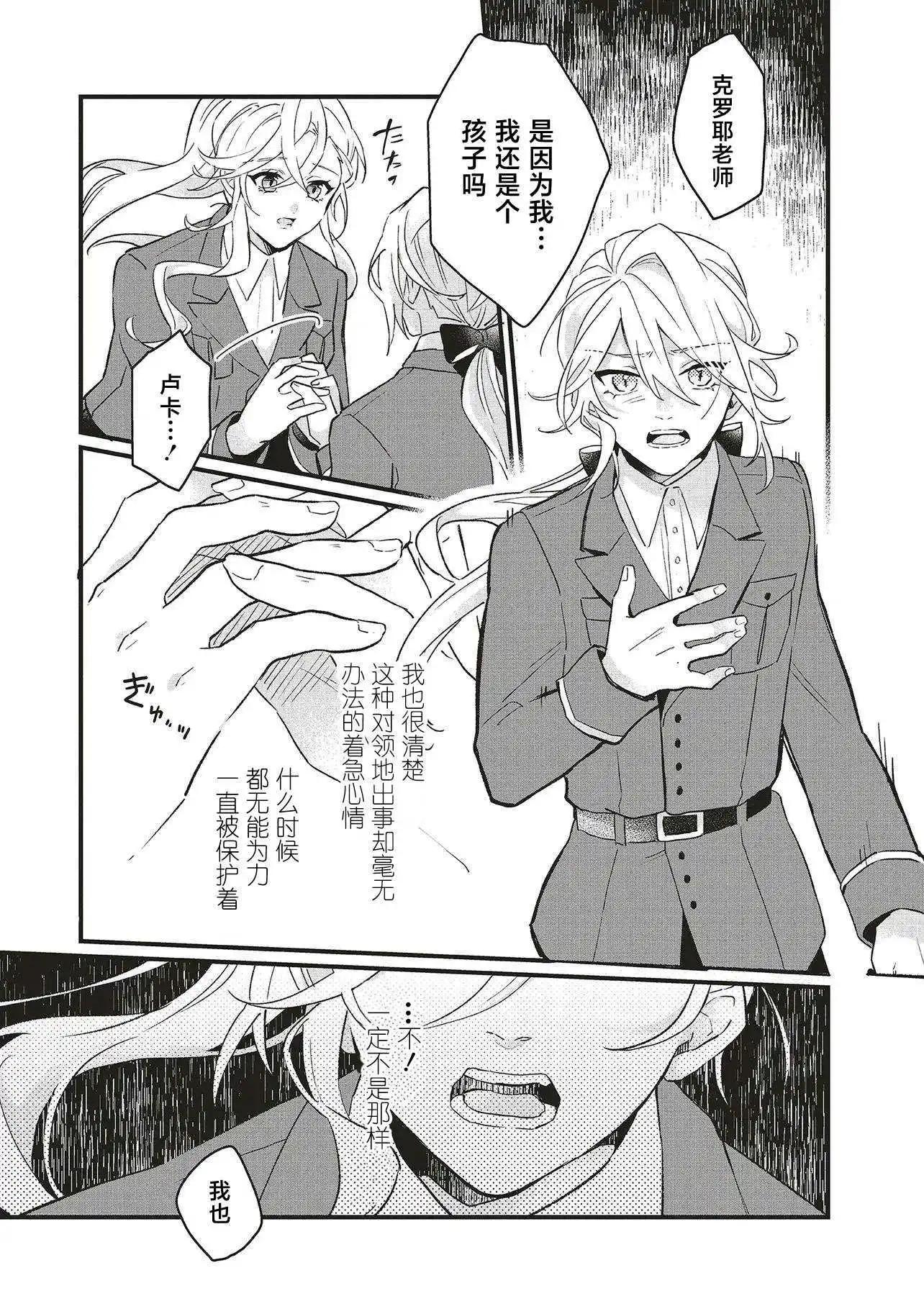 被拋棄的新娘再婚 冰之邊疆伯爵承諾最愛 - 第5.1話 - 5