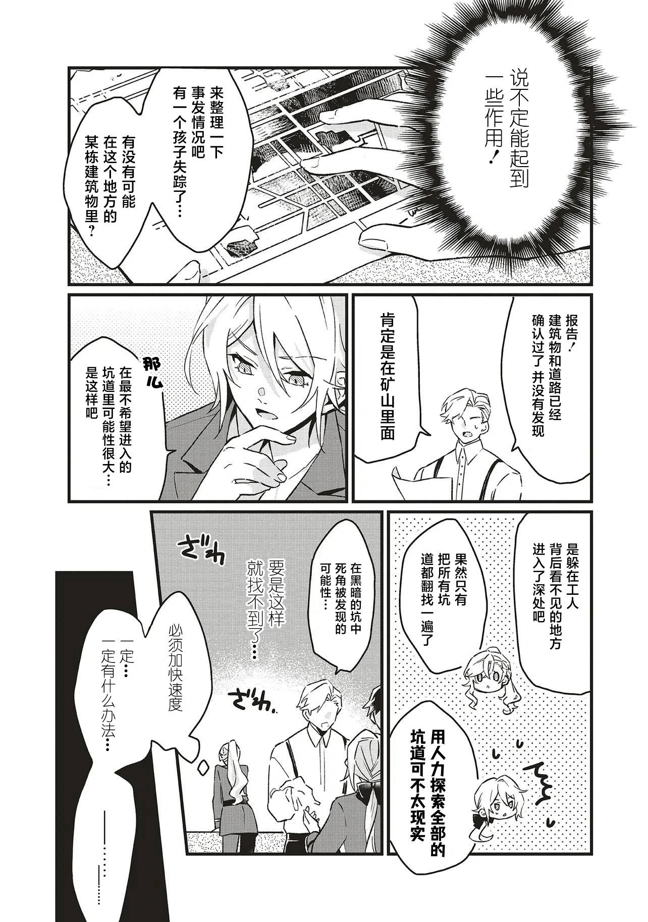 被拋棄的新娘再婚 冰之邊疆伯爵承諾最愛 - 第5.1話 - 1