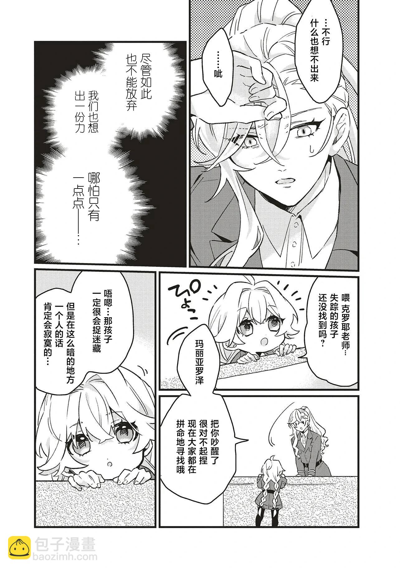 被拋棄的新娘再婚 冰之邊疆伯爵承諾最愛 - 第5.1話 - 2
