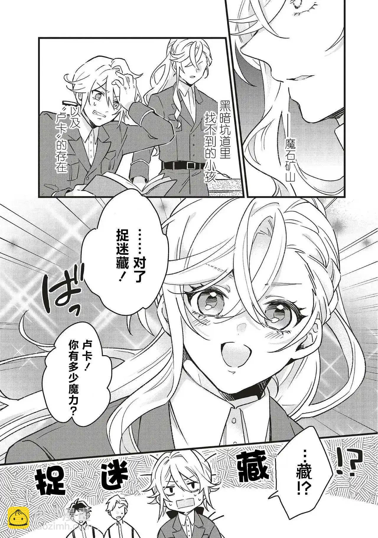 被拋棄的新娘再婚 冰之邊疆伯爵承諾最愛 - 第5.1話 - 3