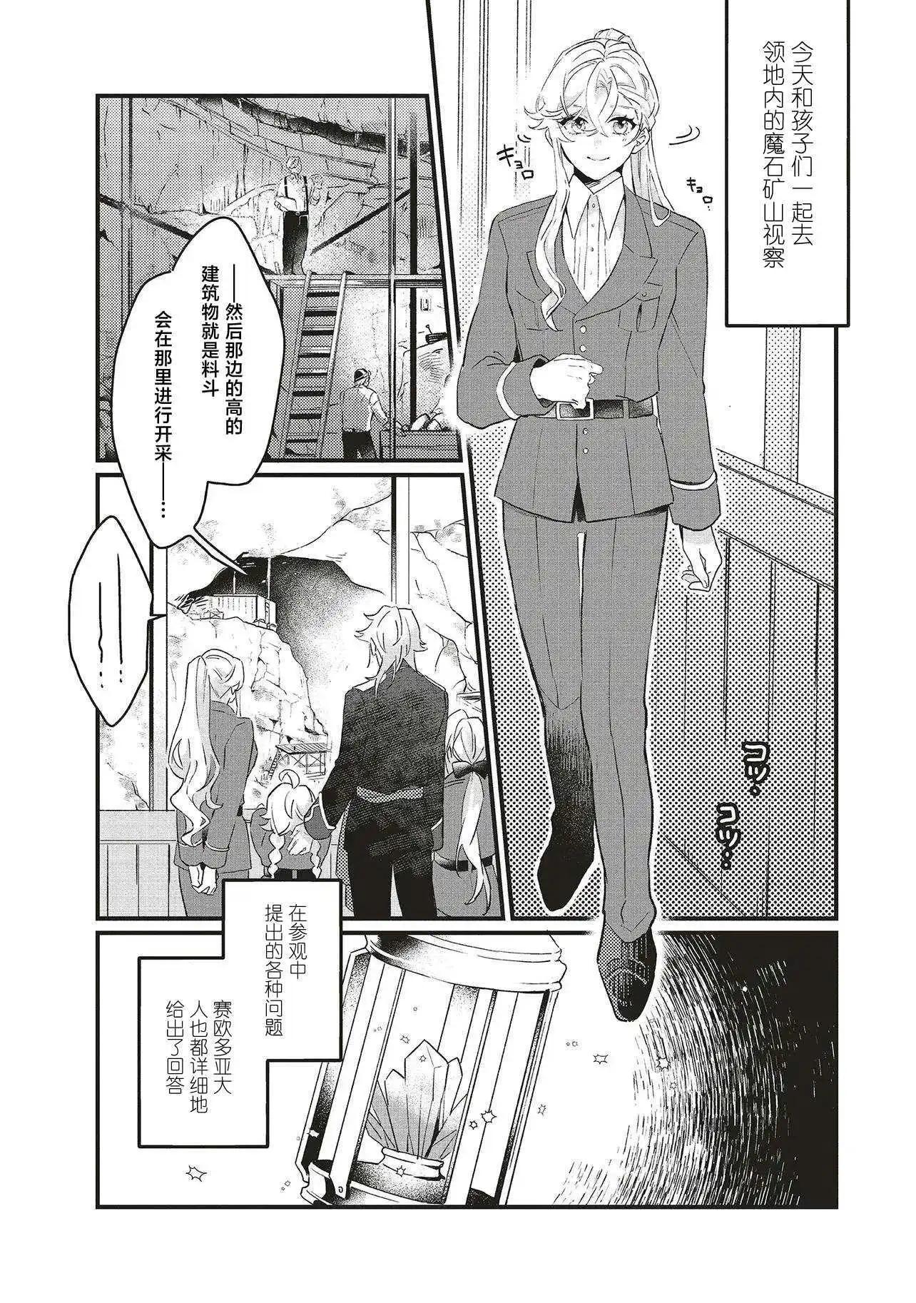 被拋棄的新娘再婚 冰之邊疆伯爵承諾最愛 - 第5.1話 - 4