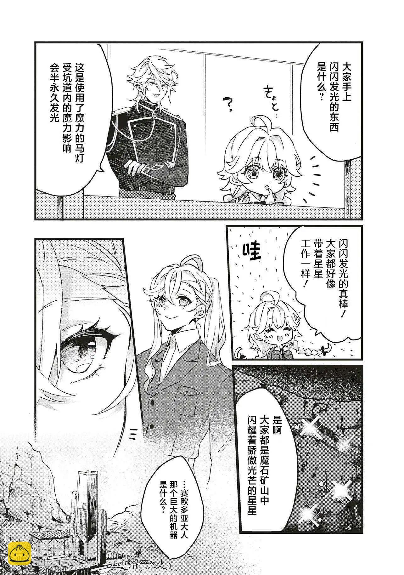 被拋棄的新娘再婚 冰之邊疆伯爵承諾最愛 - 第5.1話 - 5