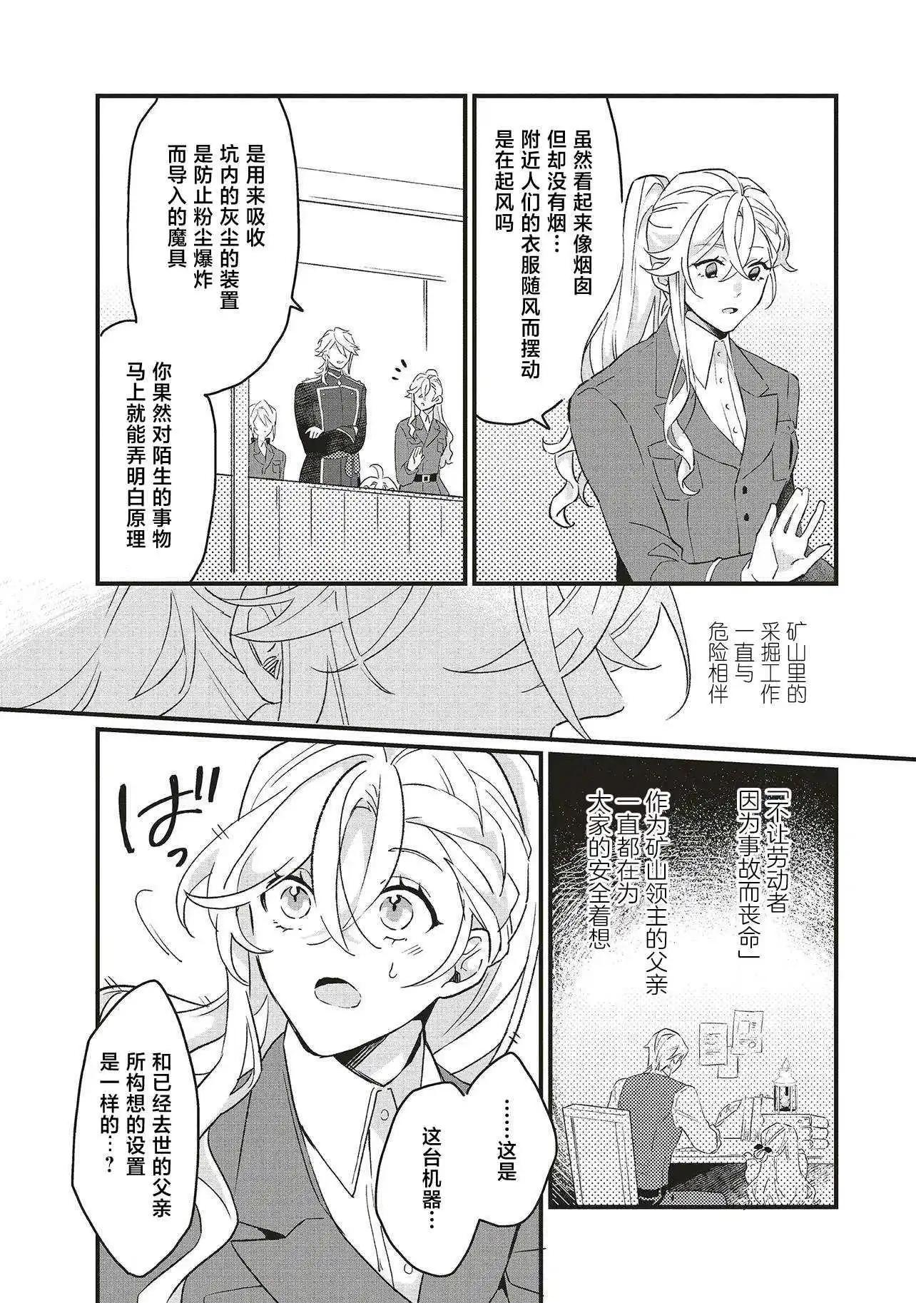 被拋棄的新娘再婚 冰之邊疆伯爵承諾最愛 - 第5.1話 - 1