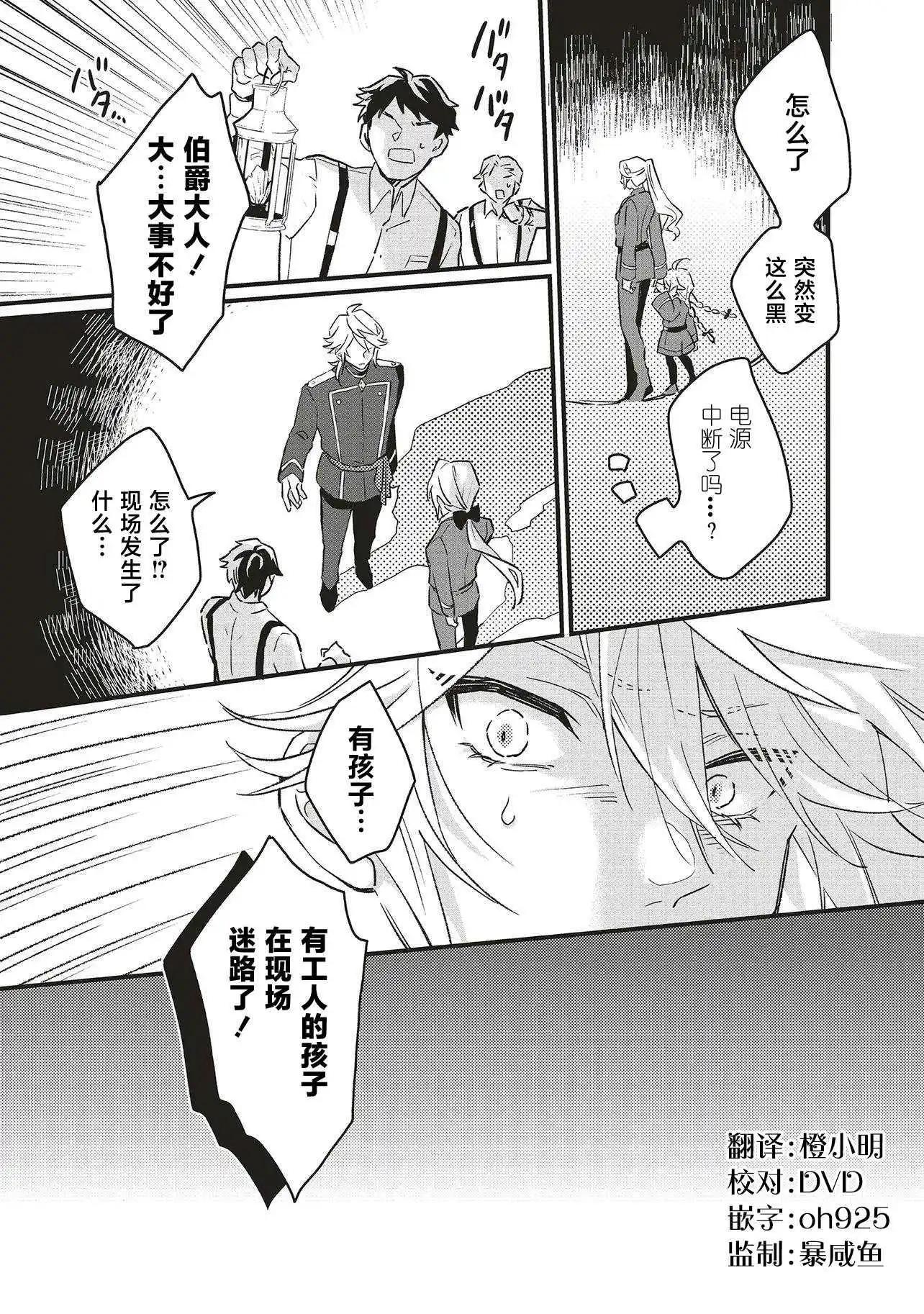 被拋棄的新娘再婚 冰之邊疆伯爵承諾最愛 - 第5.1話 - 3