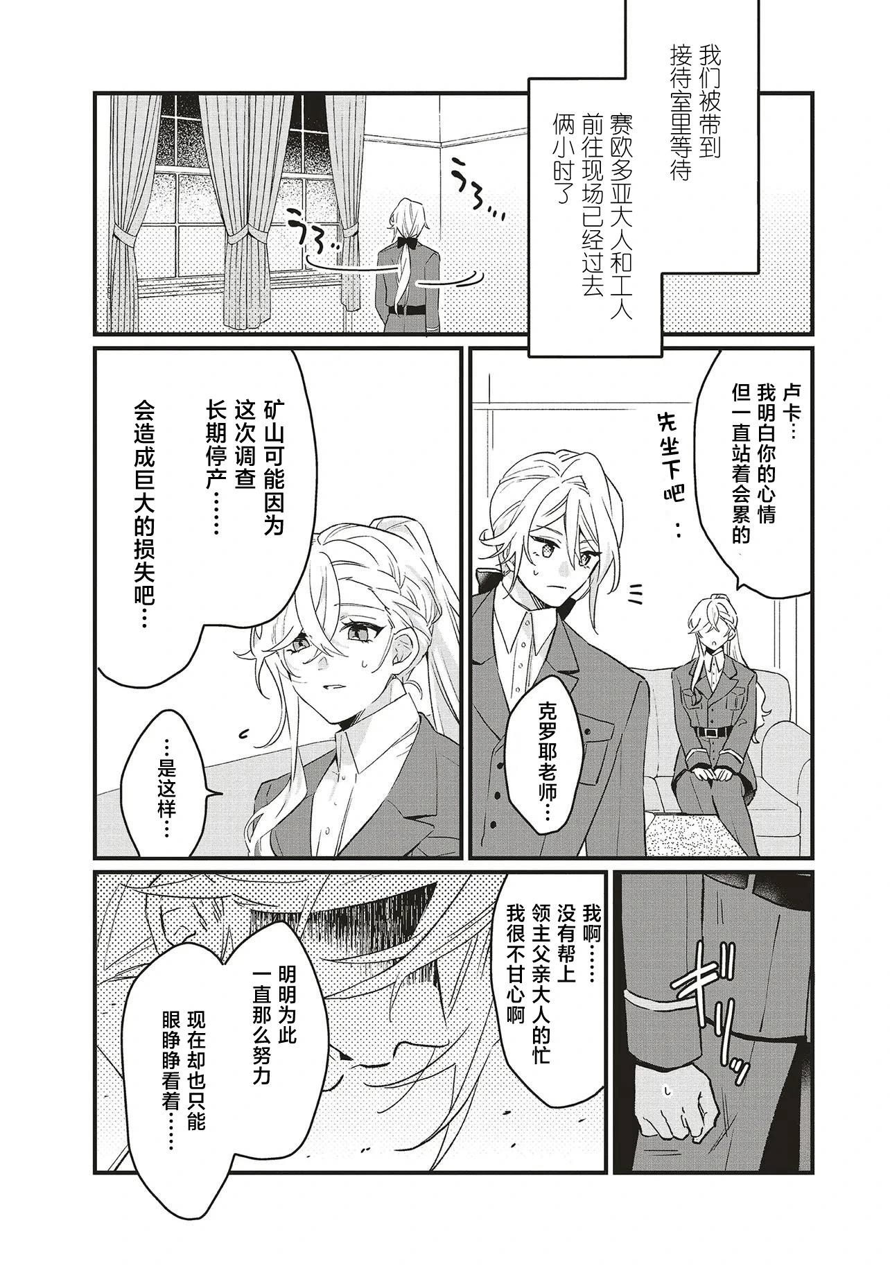 被拋棄的新娘再婚 冰之邊疆伯爵承諾最愛 - 第5.1話 - 4