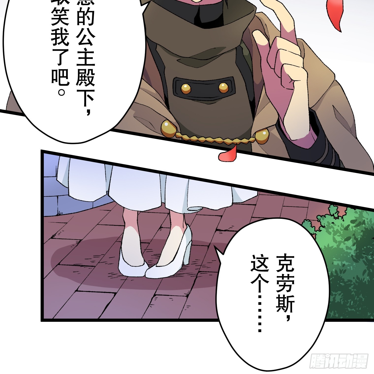 被騙公主的生存戰略 - 03 - 4