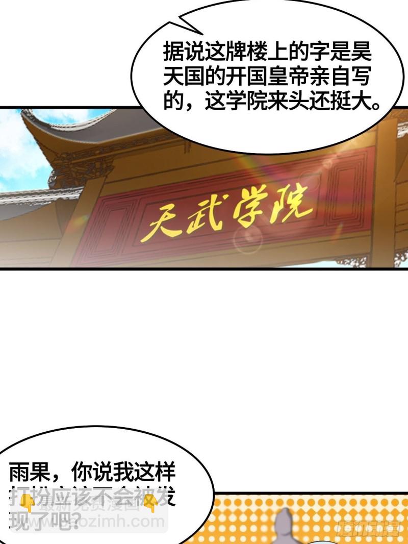 被迫成为反派赘婿 - 天武学院 - 4