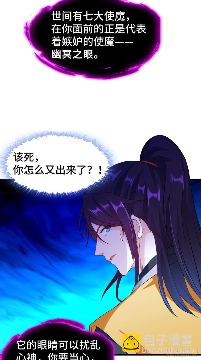 被迫成爲反派贅婿 - 七大使魔 - 4