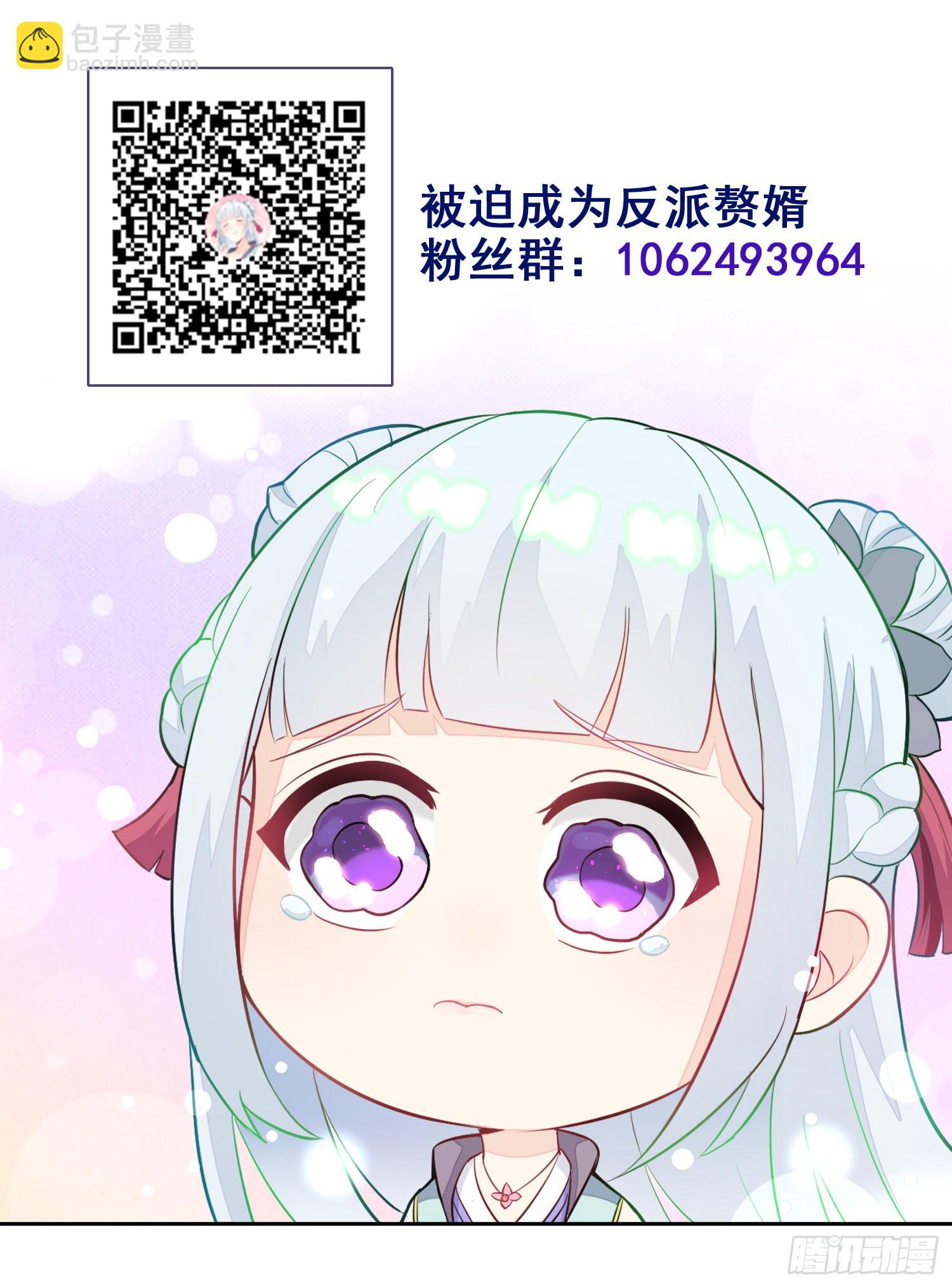 被迫成爲反派贅婿 - 君雪被抓走了！ - 3