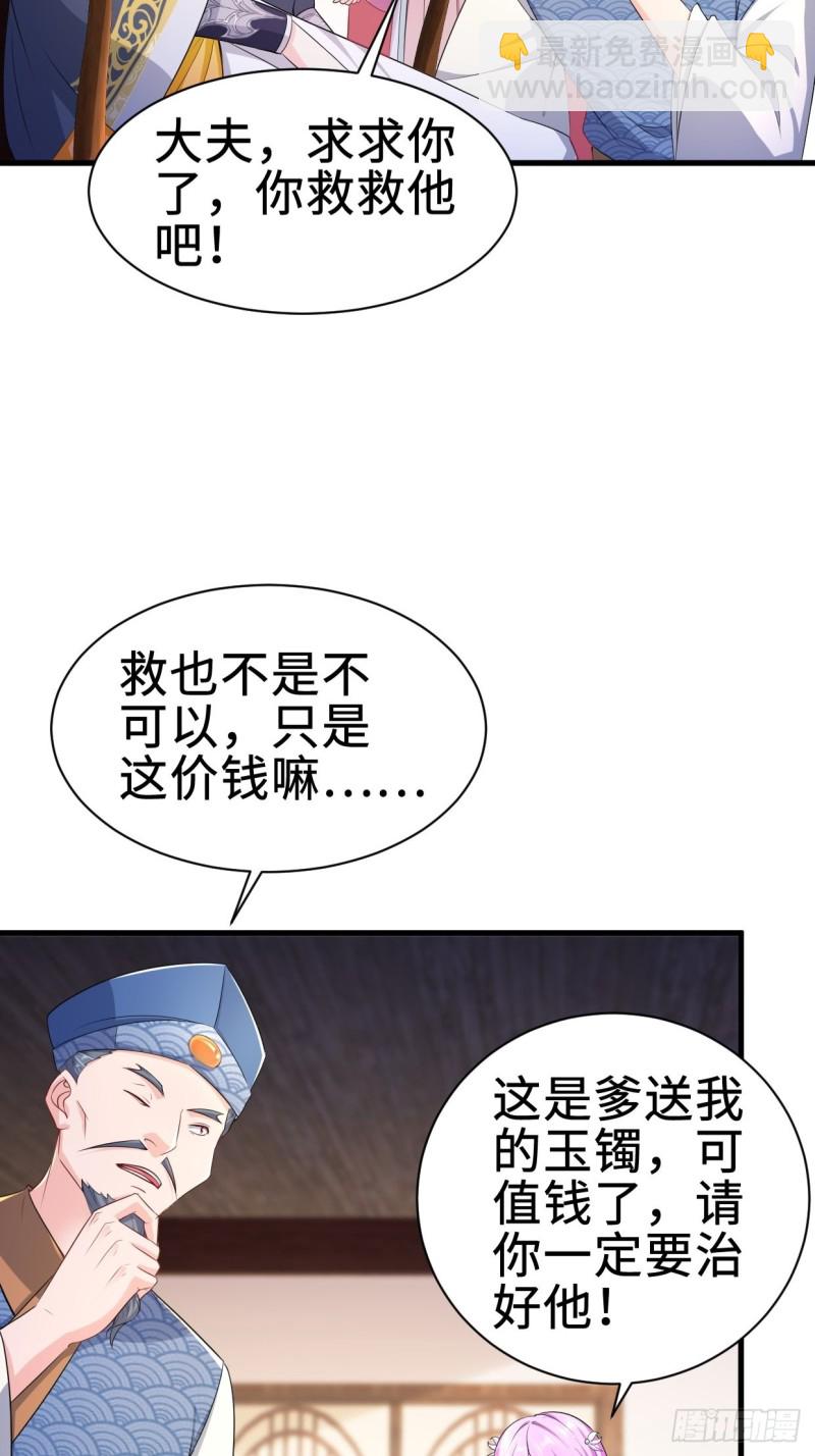 被迫成为反派赘婿 - 司徒无忧的体质 - 2