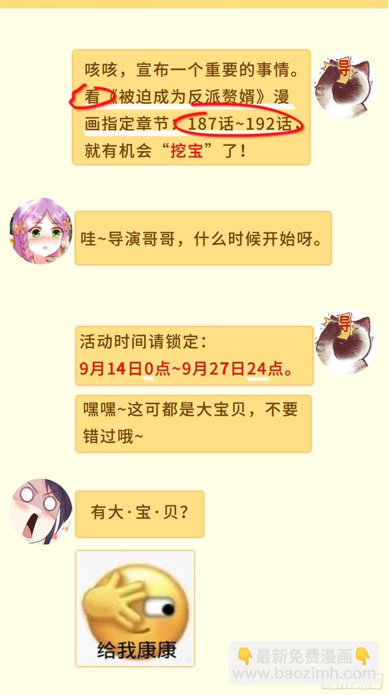 被迫成爲反派贅婿 - 禍水東引 - 3