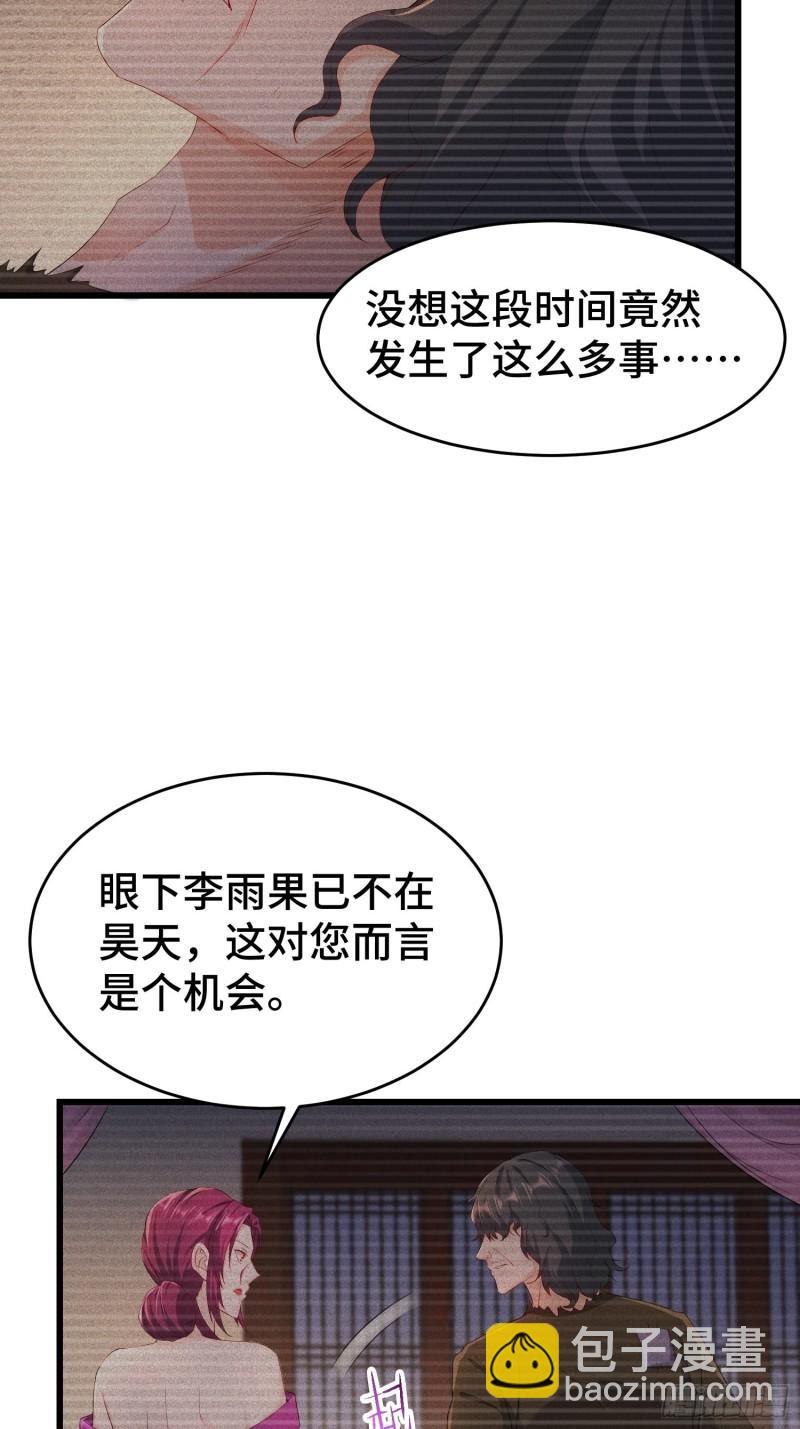 被迫成爲反派贅婿 - 收付兇獸(1/2) - 3