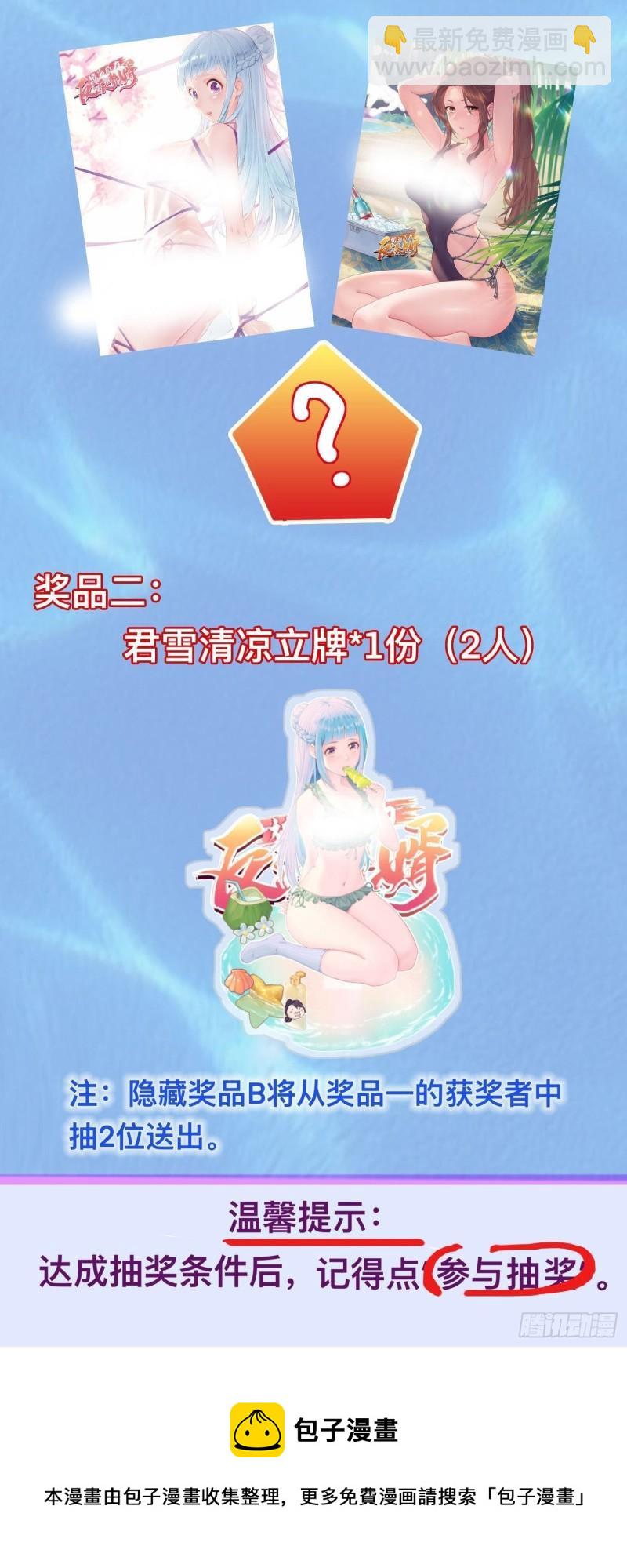 被迫成为反派赘婿 - 挟持女皇 - 3