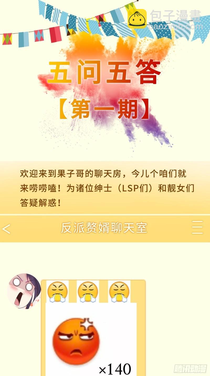 被迫成爲反派贅婿 - 暗潮洶涌 - 7