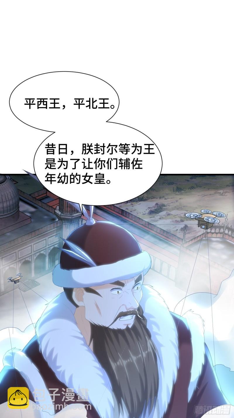 被迫成爲反派贅婿 - 先帝降臨 - 3