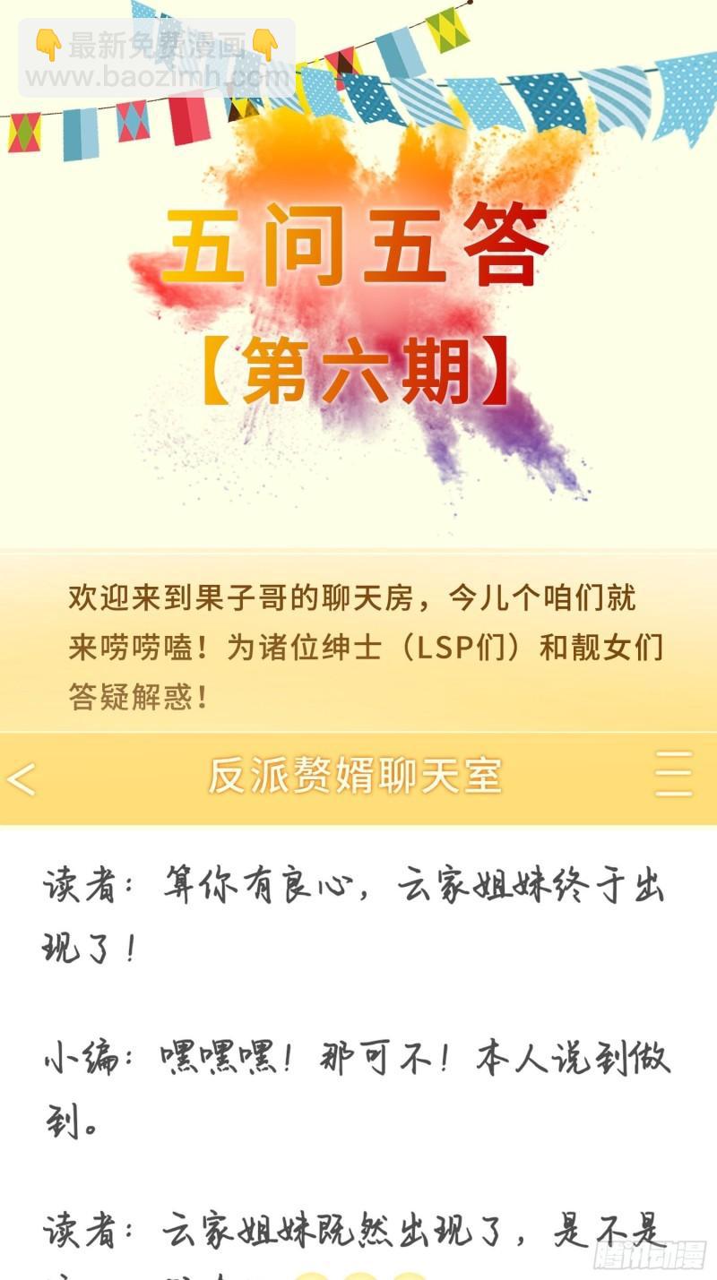 被迫成爲反派贅婿 - 摧毀虛石 - 4