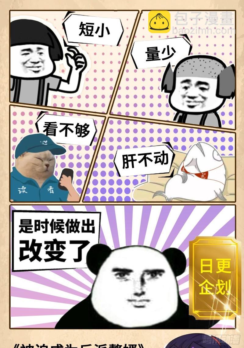 被迫成爲反派贅婿 - 控制心靈的力量 - 6