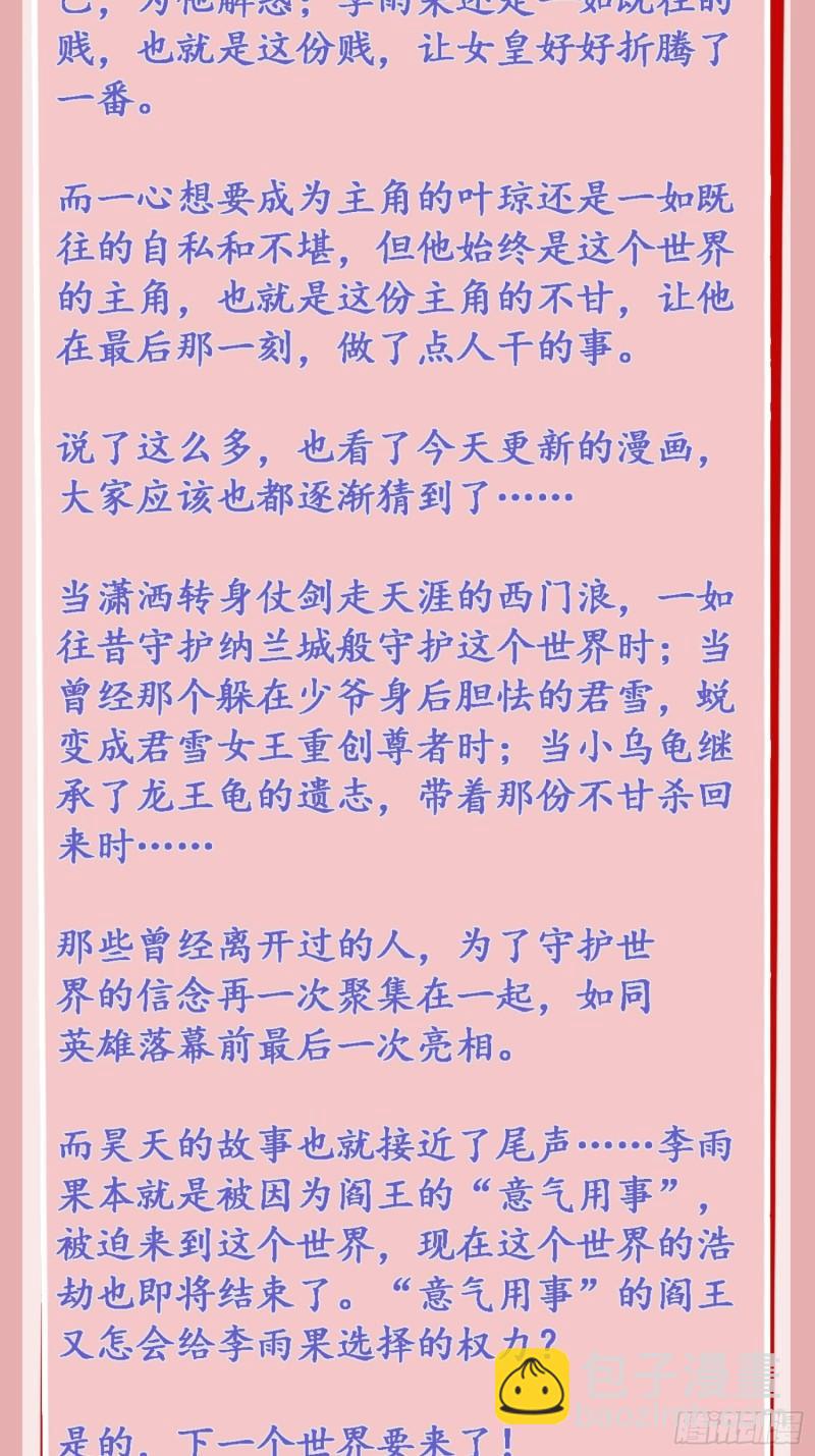 被迫成爲反派贅婿 - 輪迴 - 7